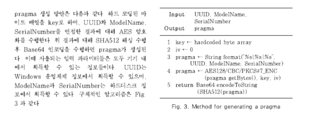 edb 복호화 pragma 생성
