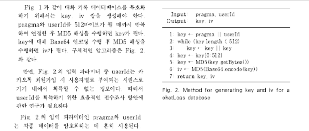 카카오톡 edb 복호화 key, iv 생성